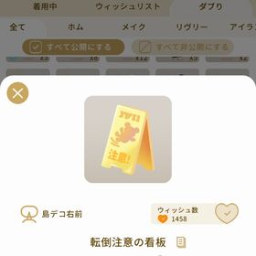 リヴリーアイランド 転倒注意の看板 ￥150 | リヴリーアイランドのアイテム、RMTの販売・買取一覧