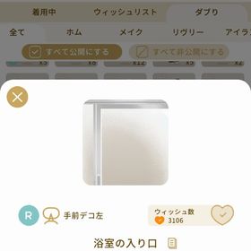 リヴリーアイランド 浴室の入り口 ￥200 | リヴリーアイランドのアイテム、RMTの販売・買取一覧