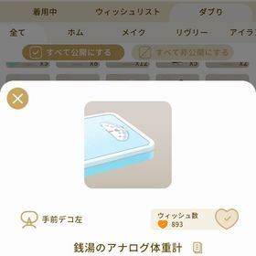 リヴリーアイランド 銭湯のアナログ体重計 ￥50 | リヴリーアイランドのアイテム、RMTの販売・買取一覧