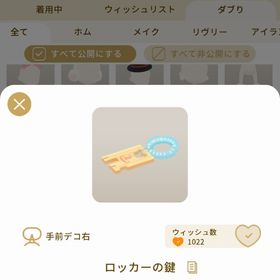 リヴリーアイランド ロッカーの鍵 ￥100 | リヴリーアイランドのアイテム、RMTの販売・買取一覧