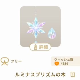 Luminous Prism Island ルミナスプリズムの木 | リヴリーアイランドのアイテム、RMTの販売・買取一覧