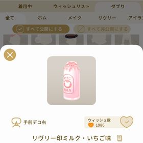リヴリーアイランド リヴリー印ミルク・いちご味 ￥150 | リヴリーアイランドのアイテム、RMTの販売・買取一覧