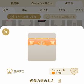 リヴリーアイランド 銭湯の湯のれん ￥150 | リヴリーアイランドのアイテム、RMTの販売・買取一覧