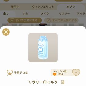 リヴリーアイランド リヴリー印ミルク ￥150 | リヴリーアイランドのアイテム、RMTの販売・買取一覧