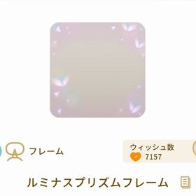 ルミナスプリズムフレーム | リヴリーアイランドのアイテム、RMTの販売・買取一覧