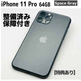 【購入前相談OK】iPhone 11Pro 64GB Space Gray