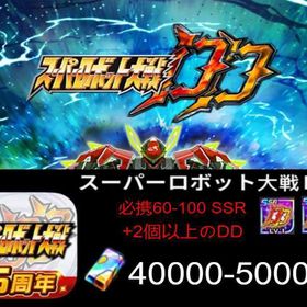 Dクリスタル40000個以上 | スパロボDDのアカウントデータ、RMTの販売・買取一覧