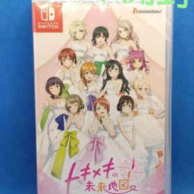Switch ラブライブ！虹ヶ咲学園スクールアイドル同好会 トキメキの未来地図…