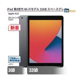 中古 タブレット iPad 第8世代 Wi-Fiモデル 32GB 本体 10.2インチ iPadOS Apple アップル 6ヶ月保証