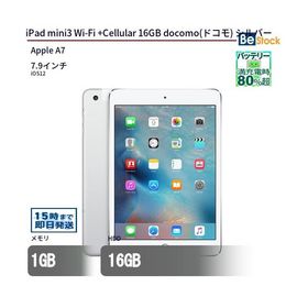 中古 タブレット iPad mini3 Wi-Fi +Cellular 16GB docomo(ドコモ) シルバー 本体 7.9インチ iOS12 Apple アップル 6ヶ月保証