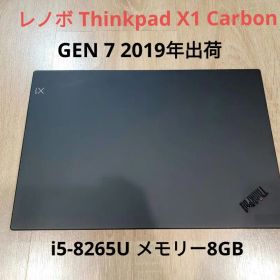 Thinkpad X1 Carbon Gen7 i5 第8世代 メモリー8GB
