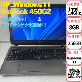 HP ProBook Windows11 ノートパソコン