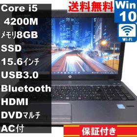 HP ProBook 450 G1【SSD搭載】 Core i5 4200M 【Windows10 Pro】MS 365 Office Web／Wi-Fi／USB3.0／Bluetooth／HDMI／保証付 [93843]