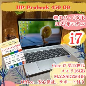 準美品2022年製‼️HP ProBook☘メモリ16GB☘FHD☘ノートパソコン