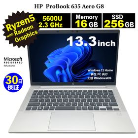 整備済みパソコン【30日間保証】HP ProBook 635 Aero G8/Ryzen 5 5600U with Radeon Graphics 2.3GHz/メモリ16GB/SSD 256GB/無線LAN/【Windows11 Home】【中古ノートパソコン】【今ならWPS Office付き】【送料無料】【ノートパソコン】【中古】(ノートPC)