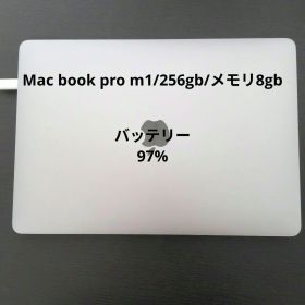 MacBook pro M1 13インチ 8GB/256GB