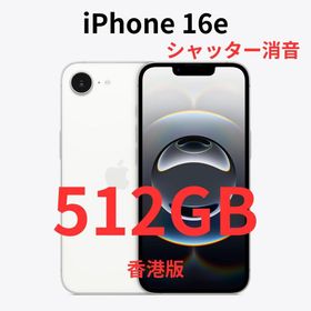 アイフォーン(iPhone)の【香港版】iPhone 16e 512GB ホワイト【SIMフリー】新品(スマートフォン本体)