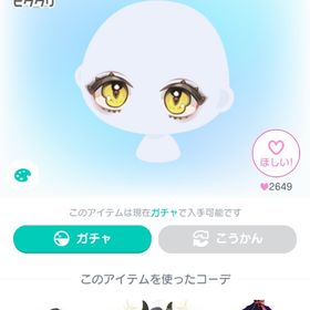 サチコスメ閃光の猫目 | ピグパ(ピグパーティ)のアカウントデータ、RMTの販売・買取一覧