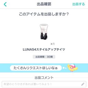 LUNA54スタイルアップタイツ | ピグパ(ピグパーティ)のアカウントデータ、RMTの販売・買取一覧