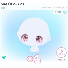 (VIP) ICEあずきつぶらアイ | ピグパ(ピグパーティ)のアカウントデータ、RMTの販売・買取一覧