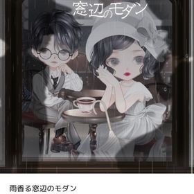 雨香る窓辺のモダン バラ売り | ピュアニスタのアイテム、RMTの販売・買取一覧