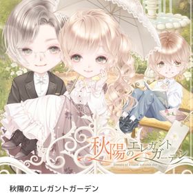 秋陽のエレガントガーデン バラ売り | ピュアニスタのアイテム、RMTの販売・買取一覧