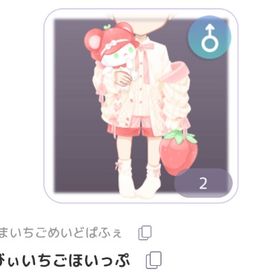 べいびぃいちごほいっぷ | ピュアニスタのアイテム、RMTの販売・買取一覧