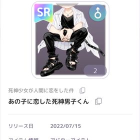 【即購入⭕】死神少女が人間に恋をした件男セット | ピュアニスタのアイテム、RMTの販売・買取一覧