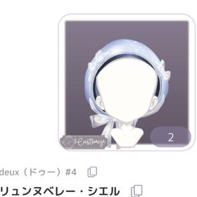 リュンヌベレー・シエル ラス1 | ピュアニスタのアイテム、RMTの販売・買取一覧