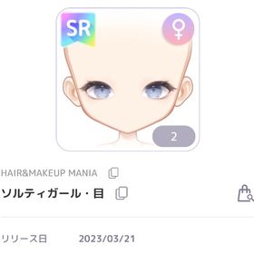 ソルティガール・目 SR | ピュアニスタのアイテム、RMTの販売・買取一覧