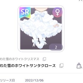 わた雪のホワイトサンタクロース SR | ピュアニスタのアイテム、RMTの販売・買取一覧