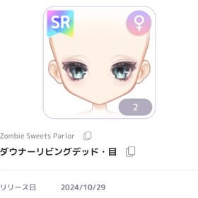 ダウナーリビングデッド・目 SR | ピュアニスタのアイテム、RMTの販売・買取一覧