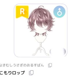 ひきこもりロップ | ピュアニスタのアイテム、RMTの販売・買取一覧