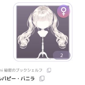 リトルパピー・バニラ | ピュアニスタのアイテム、RMTの販売・買取一覧