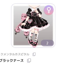 狂愛ブラックナース | ピュアニスタのアイテム、RMTの販売・買取一覧