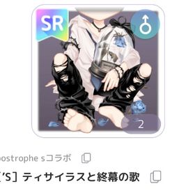 【最終値下げ！即購入⭕】apostrophe s♂︎コラボ3種 | ピュアニスタのアイテム、RMTの販売・買取一覧