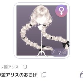 【即購入⭕】浮遊アリスのおさげ | ピュアニスタのアイテム、RMTの販売・買取一覧