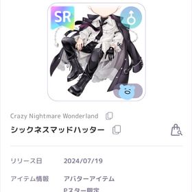シックネスマッドハッター | ピュアニスタのアイテム、RMTの販売・買取一覧