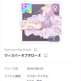 ウィスパーオブザローズ | ピュアニスタのアイテム、RMTの販売・買取一覧