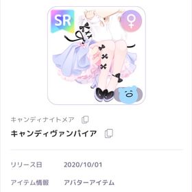 キャンディヴァンパイア | ピュアニスタのアイテム、RMTの販売・買取一覧