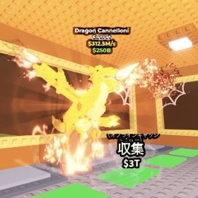 🔥超破格🔥ゴールド🔔Dragon Cannelloni 312M/s | ロブロックス(ROBLOX)のアカウントデータ、RMTの販売・買取一覧
