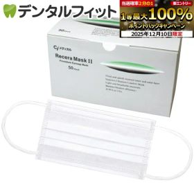 【★20%OFF】リセラマスクII (ホワイト) 1箱(50枚入り Mサイズ：95×175mm)【マスク 不織布 不織布マスク】 ※メール便発送はできません
