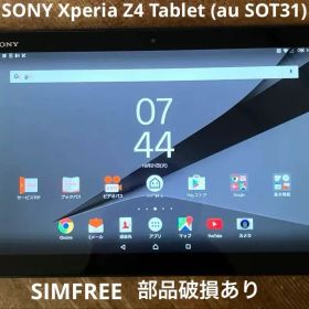 SONY Xperia Z4 Tablet au SOT31 SIMフリー訳有