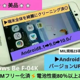 ▶希少▶美品で最安値級⚡火曜限定▶大特価⚡ドコモ arrows F-04K