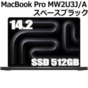 Apple MacBook Pro 14.2型 M4チップ SSD 512GB メモリ 16GB 10コア CPU 10コア GPU スペースブラック MW2U3J/A Liquid Retina XDR ディスプレイ MW2U3JA