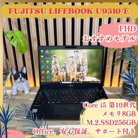 おすすめ‼️LIFEBOOK U9310/E☘️第10世代☘FHD☘️ノートパソコン