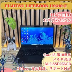 おすすめ‼️LIFEBOOK U9310/E☘️第10世代☘FHD☘️ノートパソコン
