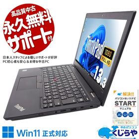 ノートパソコン 中古 Office付き 訳あり Windows11 Pro Lenovo ThinkPad L390 Corei5 16GB 13.3型 中古パソコン