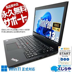 ノートパソコン 中古 Office付き 訳あり Windows11 Pro Lenovo ThinkPad L390 Corei5 16GB 13.3型 中古パソコン
