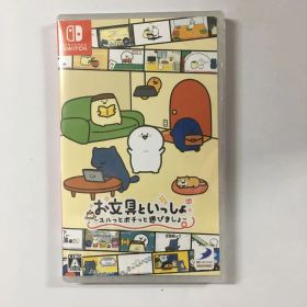 お文具といっしょ ユルっとポチっと遊びましょ -Switch